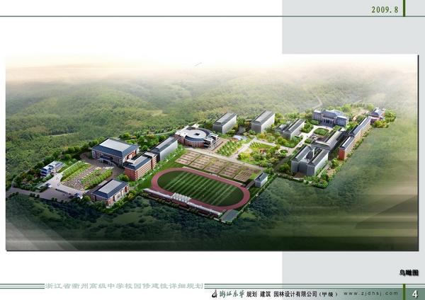 基础建设 - 学校概况 - 浙江衢州高级中学欢迎您!