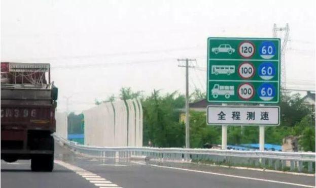 京台高速限速80