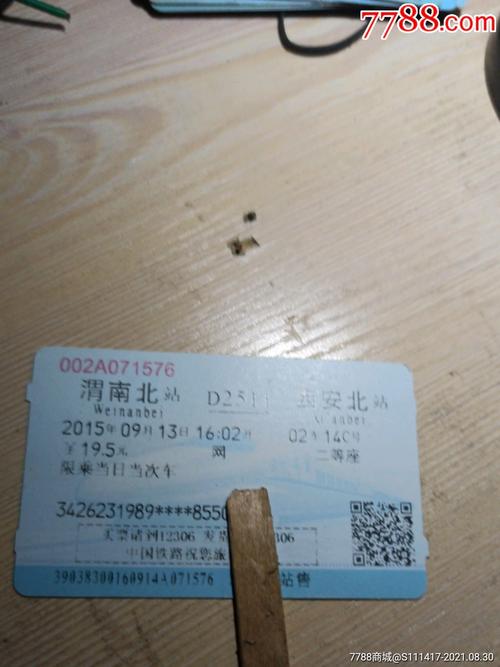西安到深圳火车票