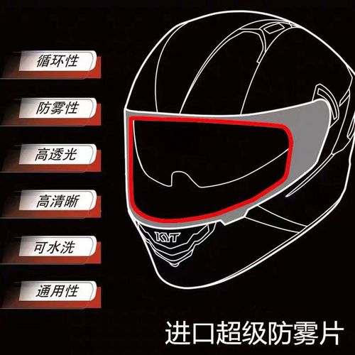 摩托车头盔防雾贴膜镜片风镜防雨贴全盔半盔通用型防雾防雨贴片