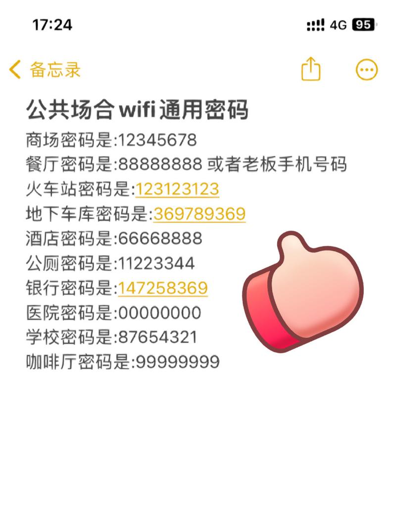 公共场合wifi通用密码 商场密码是:12345678 餐厅密码是:88888888