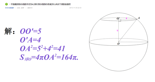 一平面截球得小圆的半径为4,球心到小圆圆心距离为5,求这个球的表面积