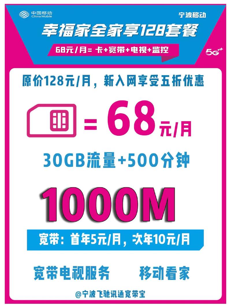 新入网68元每月享宁波移动1000m宽带.新入网68元每月享 - 抖音