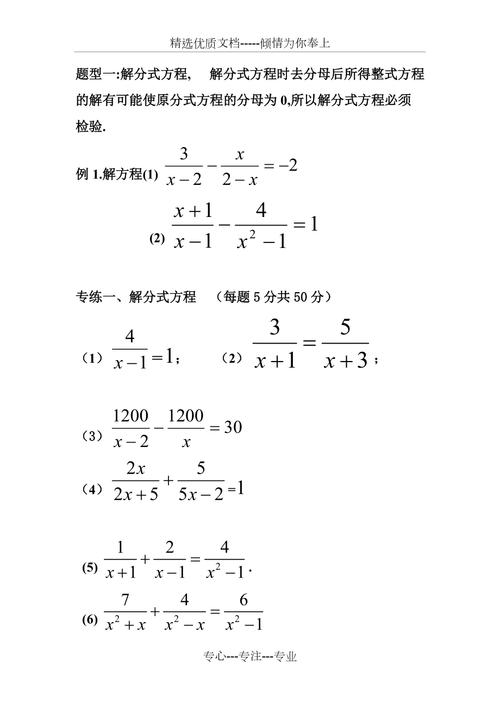 解分式方程专项练习题共4页