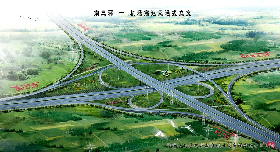 是连接南三环与机场高速公路的枢纽工程,建成后将改善郑州市东南区域