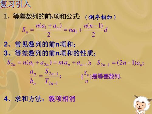 2等差数列前n项和的性质ppt 1,等差数列的前n项和公式: (倒序相加) n