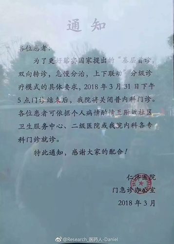 近日,据网友爆料,上海交通大学医学院附属仁济医院发出通知,2018年3月