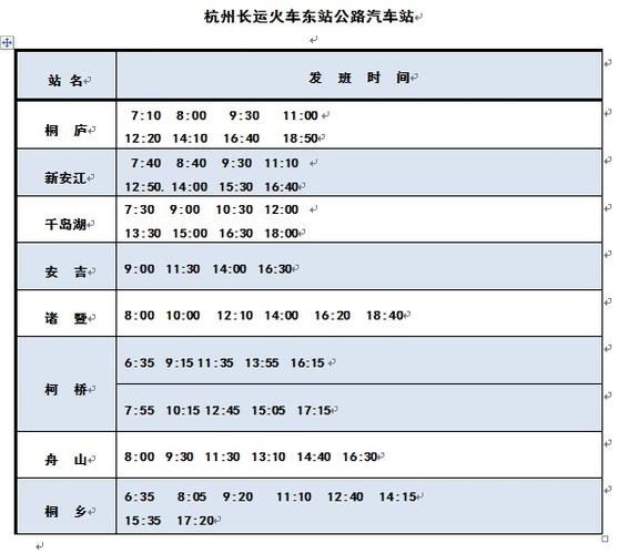杭州火车东站新增短途汽车站 明起可网购29日前车票