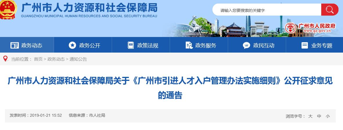 公开征求意见稿的通告:广州放开二胎入户政策,不是为了方便你入户,是