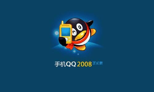 qq2008腾讯官方下载可以到百度网下载那速度