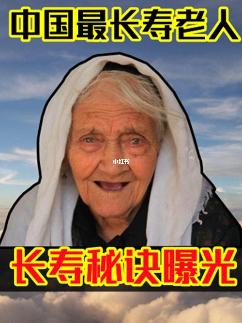 享年135岁,是目前中国统计数据里最长寿的人,因此她的去世也引发了