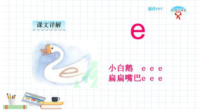 「轻松学拼音」几张图片学好ao e,一年级汉语拼音入门教学