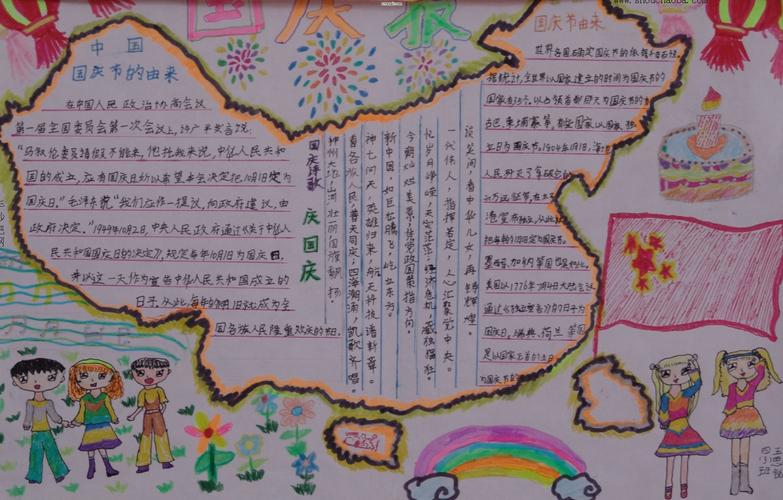 四年级国庆节手抄报中国国庆节的由来