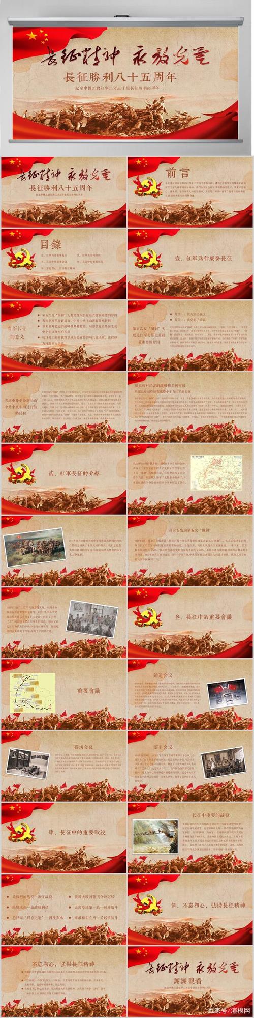 红军长征纪念长征胜利85周年ppt模板-含讲稿