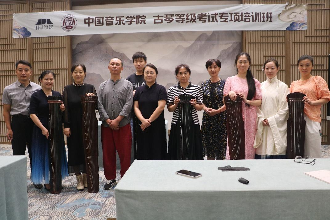中国音乐学院古琴等级考试专项培训班在山东曲阜圆满举行