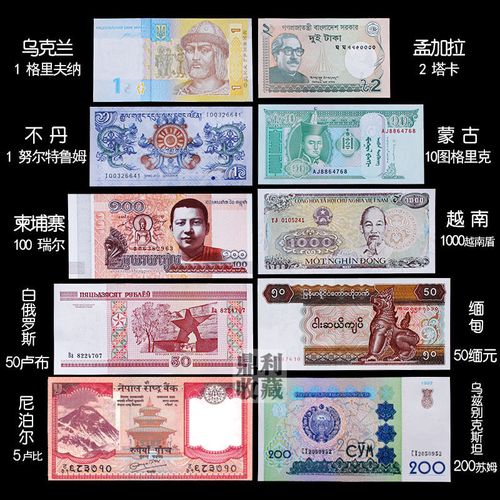 真币 10国10张不同外币 10张不重复纸币收藏世界各国货币全新纸钞