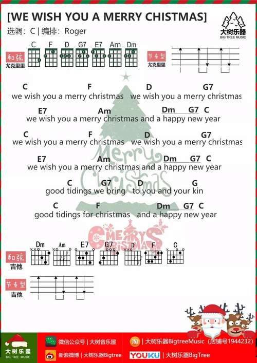 we wish you a merry christmas吉他谱_圣诞歌曲_c调六线谱_大树乐器