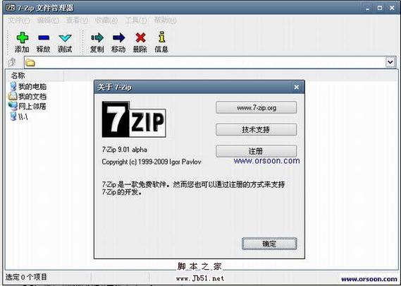 高压缩比压缩软件7zipv2200多国语言中文安装版32位