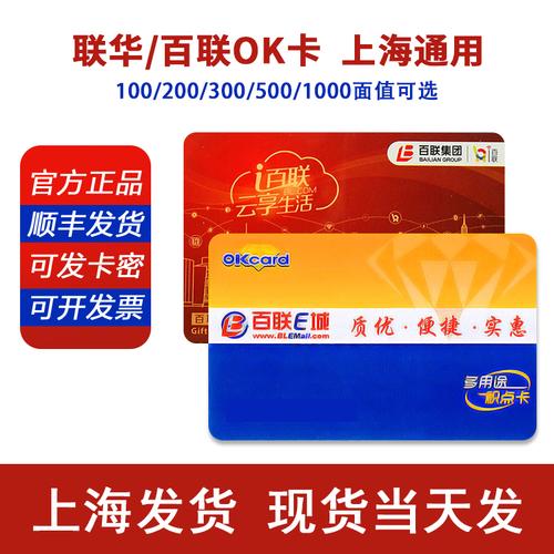 联华ok卡百联世纪联华超市卡商超卡500/1000积点卡上海通用购物卡