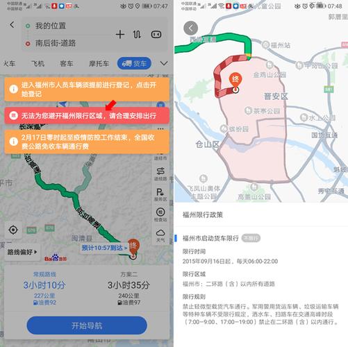 百度地图高德地图app货车导航避开限行禁区示例