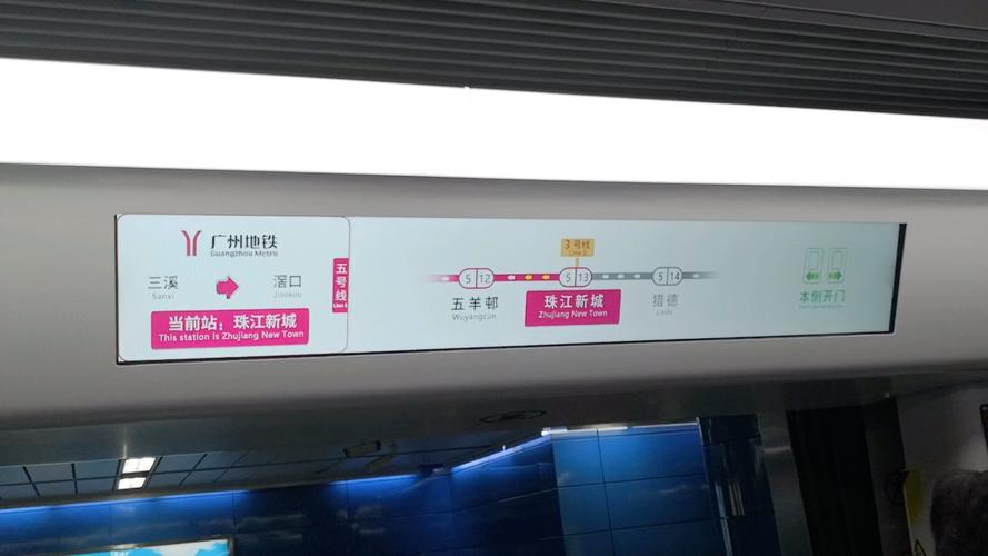 广州地铁5号线 l7 珠江新城～五羊邨 lcd动画显示