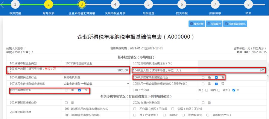 国家税务总局湖北省税务局2021年度企业所得税年度纳税网上申报操作