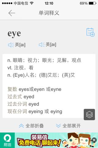 眼睛的英语单词是什么