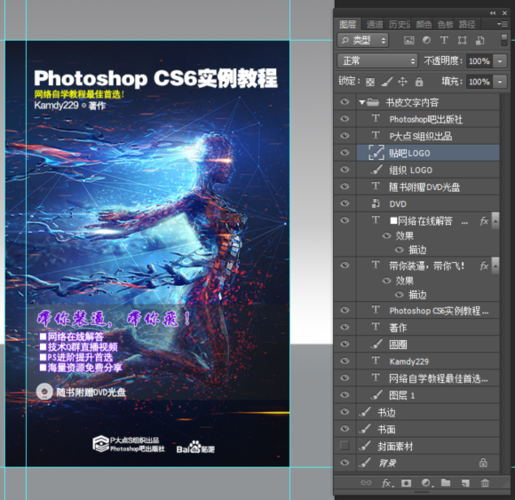 photoshopcs6制作书籍封面和光盘封面效果图教程[photoshop资源网|ps