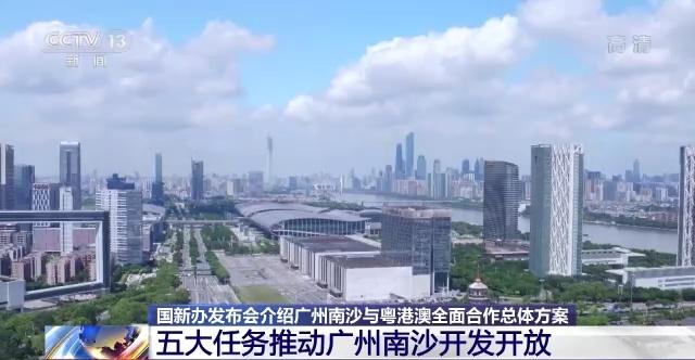国新办五大任务推动广州南沙开发开放打造高水平开放门户