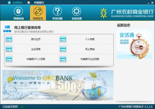 广州农商银行网银助手 相关截图
