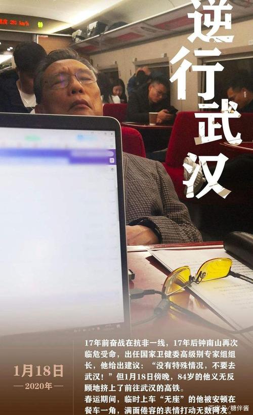 钟南山院士当初去往武汉的火车上真睡着了吗?秘书告诉撒贝宁实情