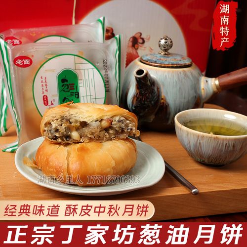 丁家坊葱油月饼醴陵特产中国传统老式酥皮脆皮饼五仁湖南中秋月饼