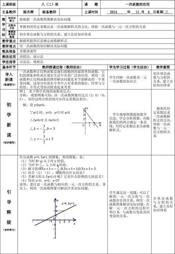 八年级上册数学第四章第四节一次函数的应用导学案(陈齐辉)