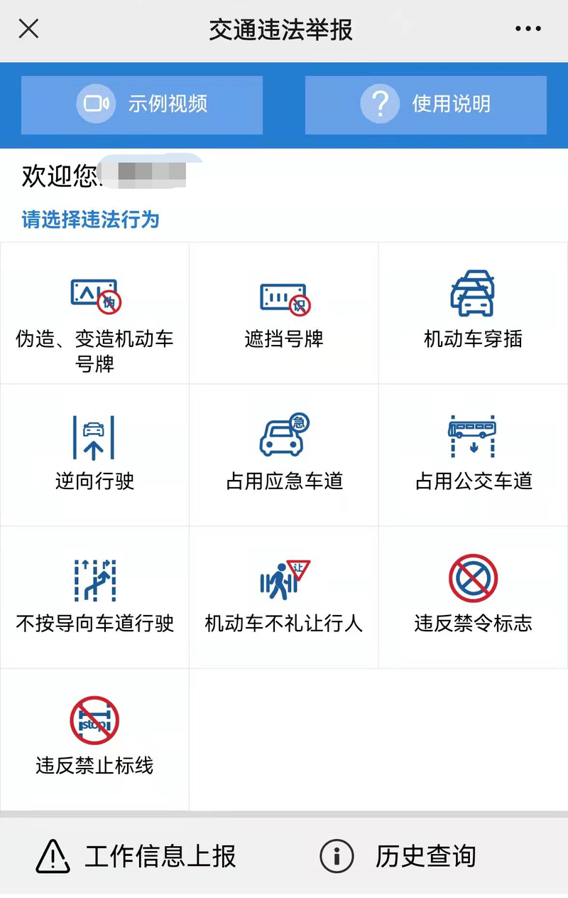 明起南京启用全新交通违法群众举报平台,十类违法行为成功举报有奖励