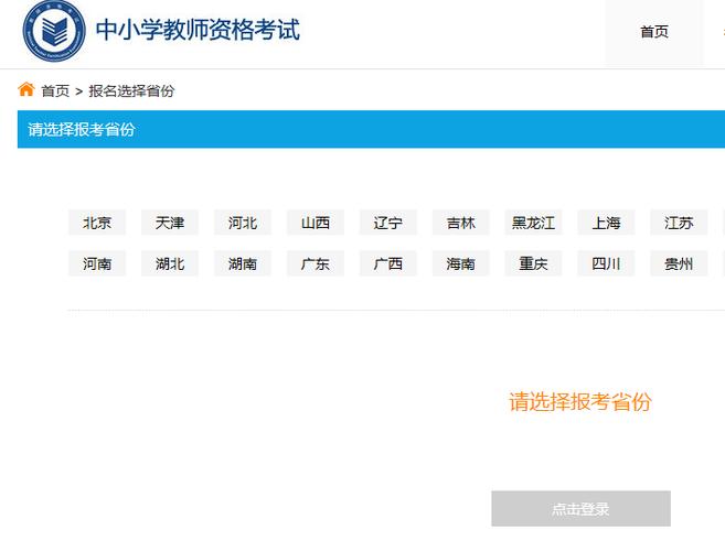 2019上半年上海教师资格证报名入口中小学教师资格考试网