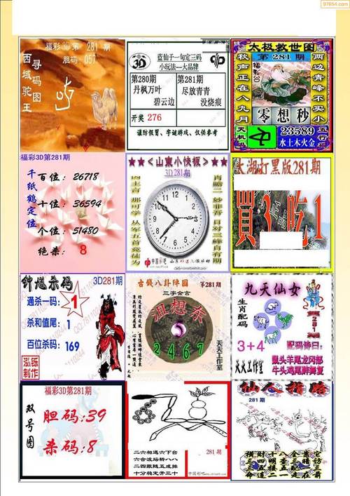 (5)21年281期图库总集福彩3d字谜图谜总汇