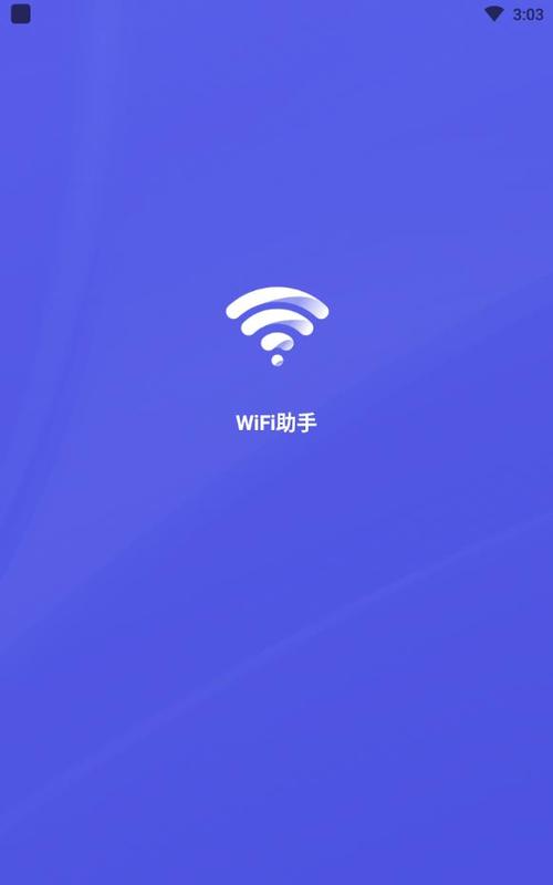wifi助手官方下载安装-wifi助手一键连接v2.1.0_速游网