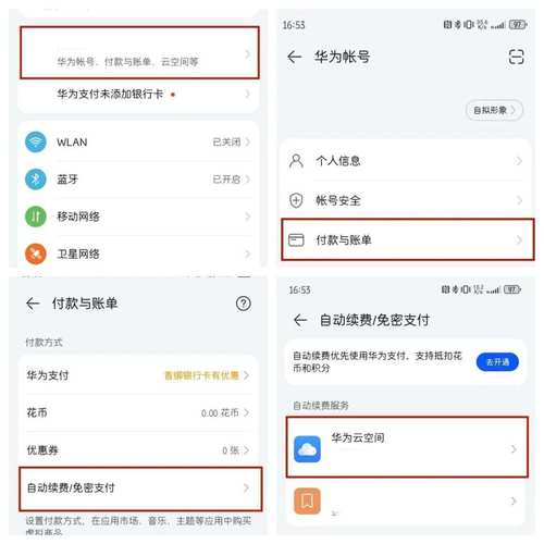 华为手机微信支付保护怎么取消
