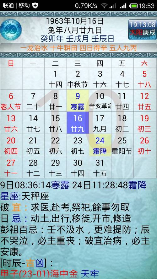 多少年生日阳历阴历同一天阴历八月十六阳历是