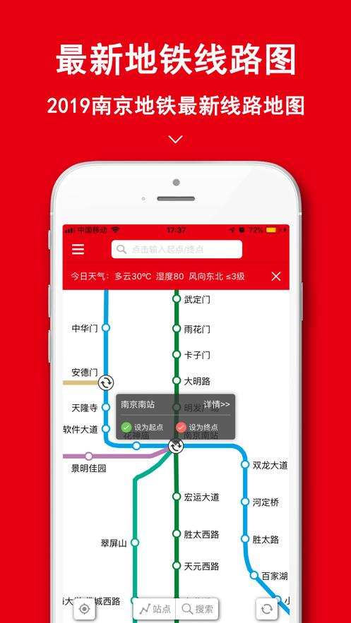 南京地铁下载_南京地铁官方版下载1.0 - 好桌道