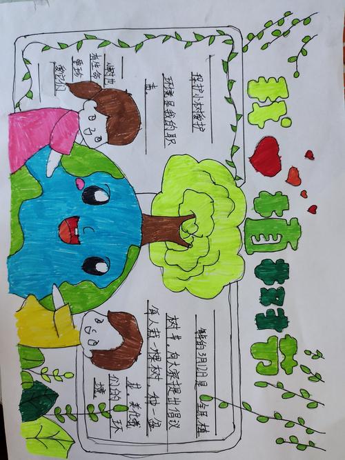关于植树手抄报图片小学生三年级