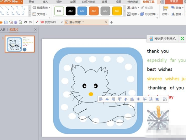 如何利用ppt画一个可爱的小猫 ppt作图教程