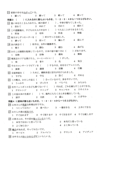 网站首页 海量文档 外语学习 日语学习2015年12月新日本语能力试验n3