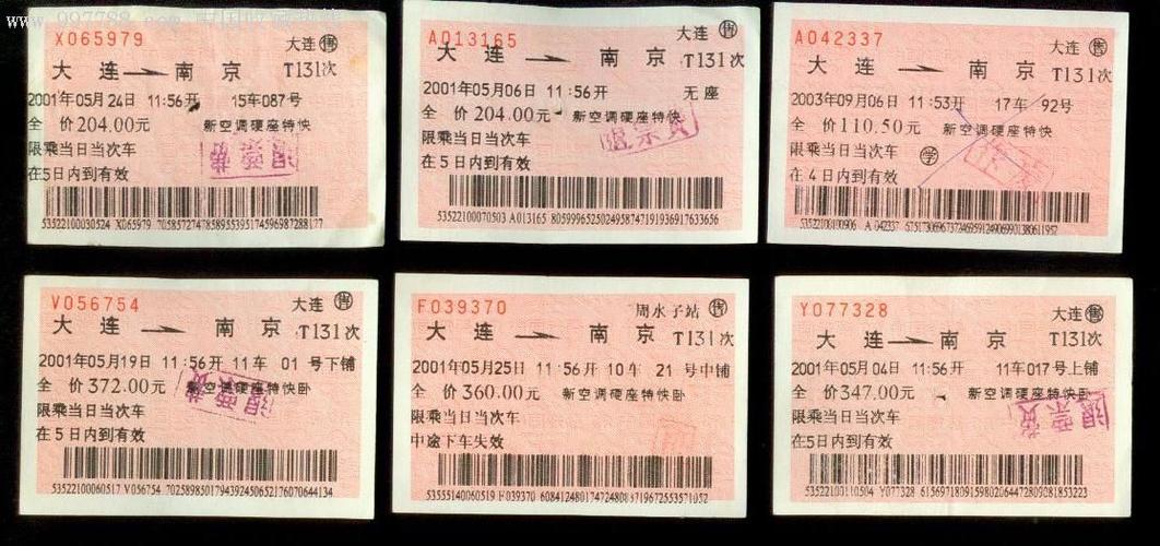 天津到大连火车票多少钱一张