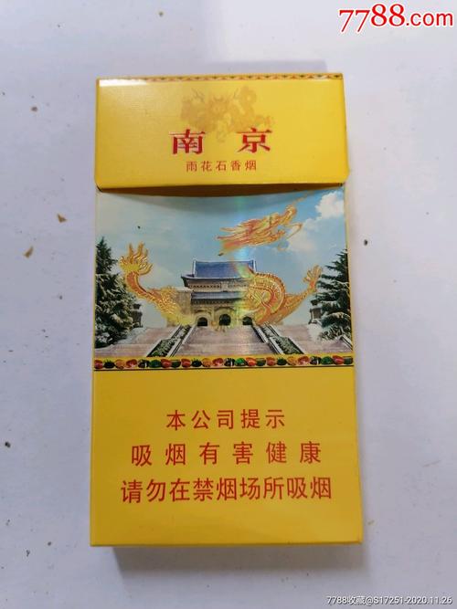 南京雨花石3d细支烟盒