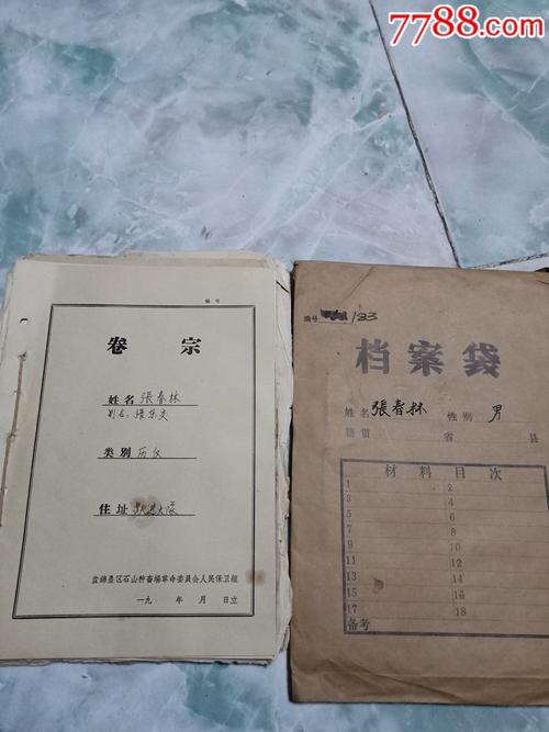 60年代反革命档案资料-se62418747-文件袋/盒-零售-7788收藏__收藏