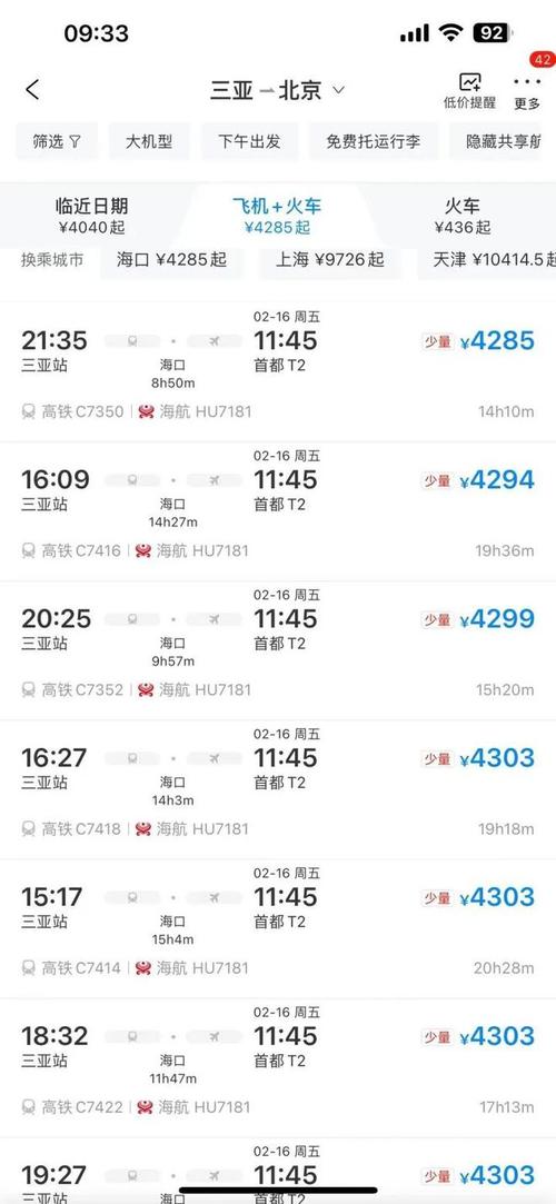 如提前至2月15日(初六)返程,则可从三亚高铁至海口,再从海口直飞北京