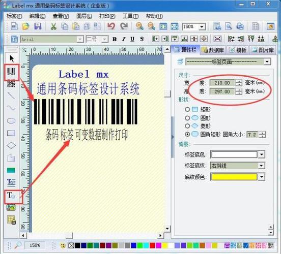 用条码标签打印软件对标签进行快速排版
