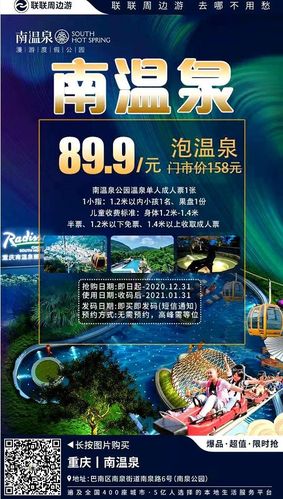 2021重庆南温泉公园温泉门票价格,团购,营业时间,最新攻略