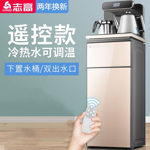 志高(chigo) 台式小型全自动上水智能遥控款家用饮水机下置水桶冷热茶